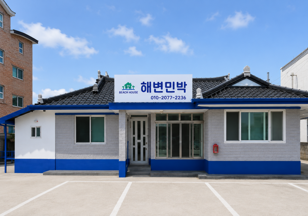 삼척 장호해변 해변민박 외관, 장호해수욕장 가까운 가족 여행용 바닷가 민박 숙소