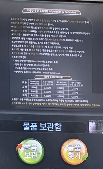 운서력 라커 이용 가격