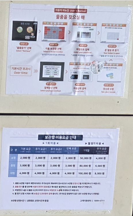 운서역 라커 이용법
